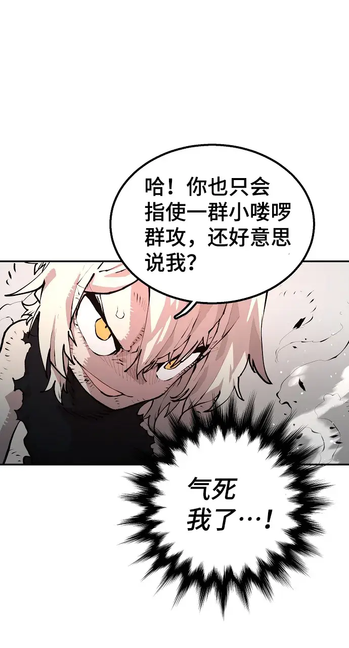 漫画《被迫成为玩家》第4话第54张图