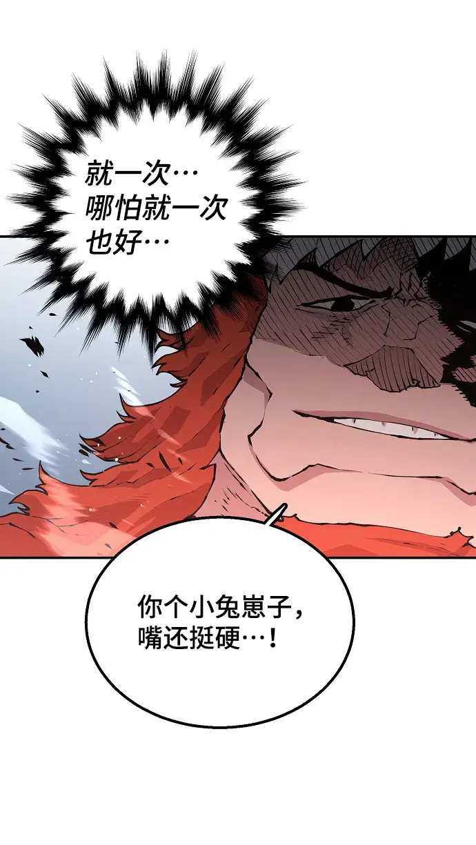 漫画《被迫成为玩家》第4话第55张图