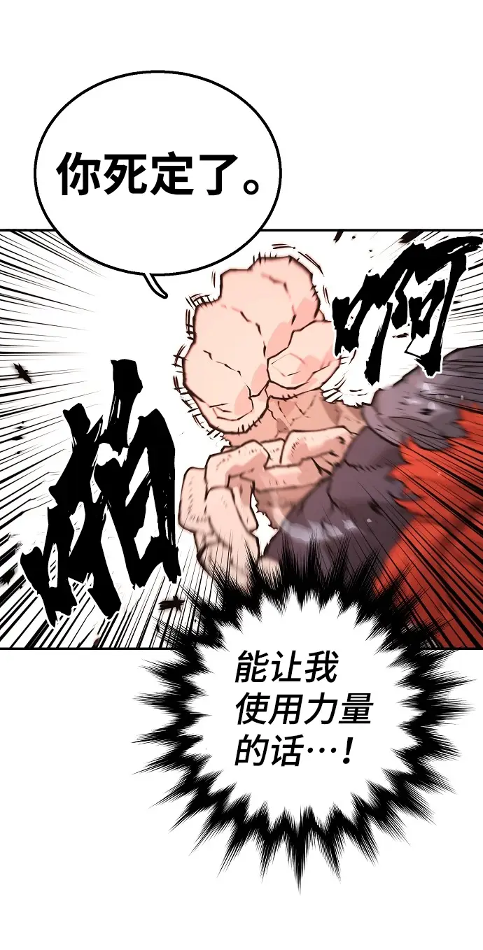 漫画《被迫成为玩家》第4话第56张图