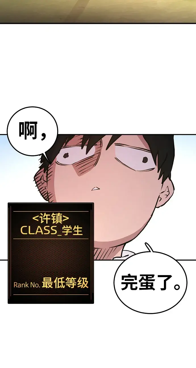 漫画《被迫成为玩家》第4话第6张图