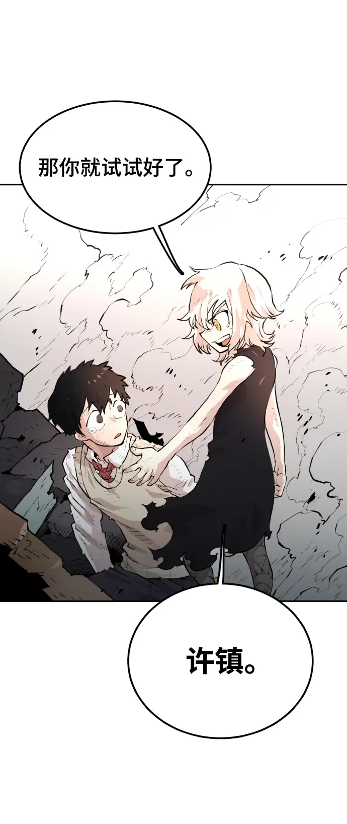漫画《被迫成为玩家》第4话第69张图