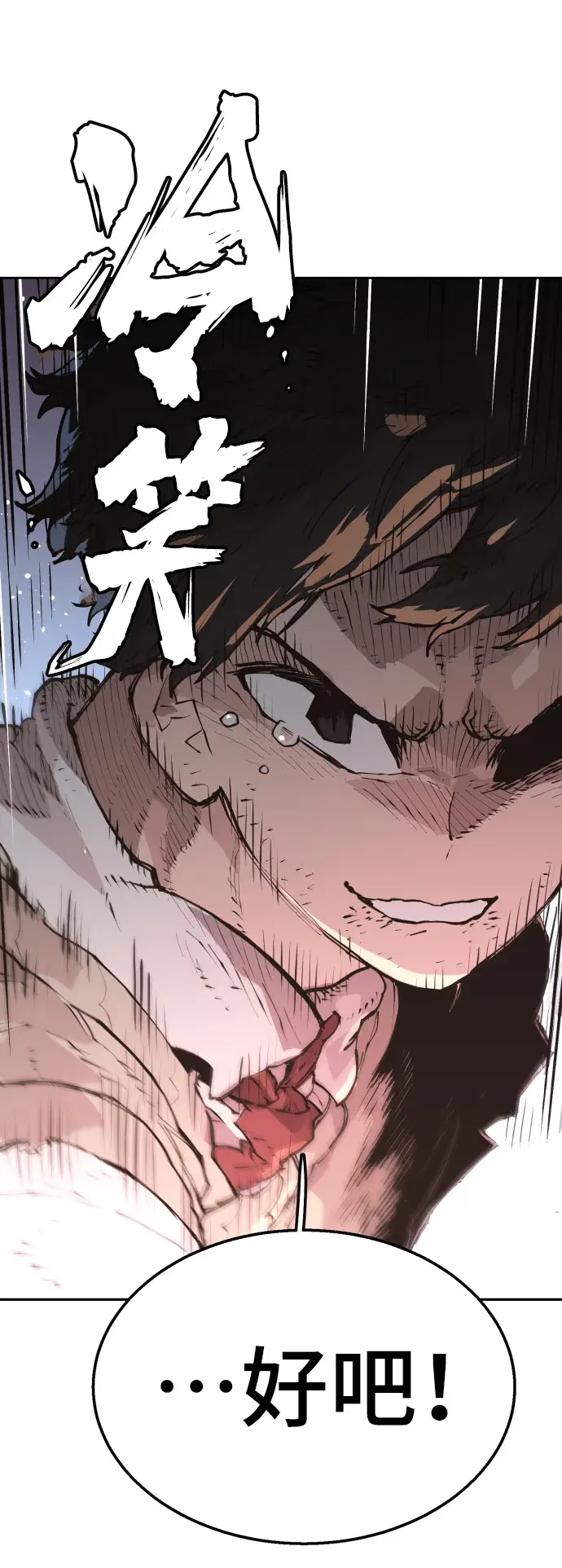 漫画《被迫成为玩家》第4话第71张图