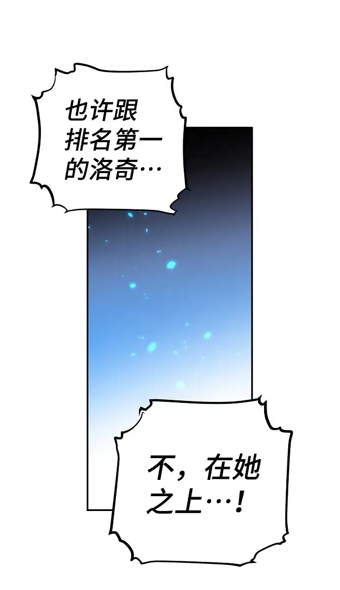 漫画《被迫成为玩家》第4话第76张图