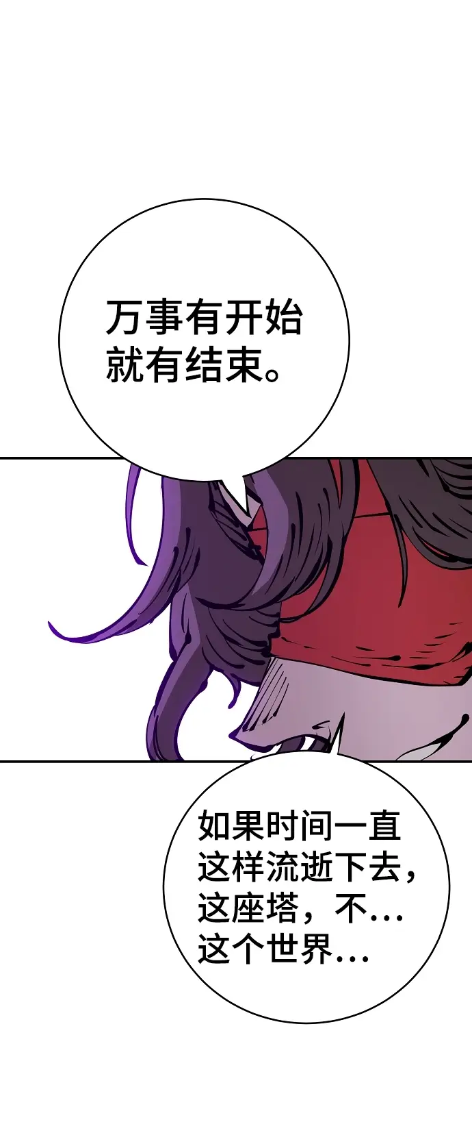 漫画《被迫成为玩家》第67话第2张图