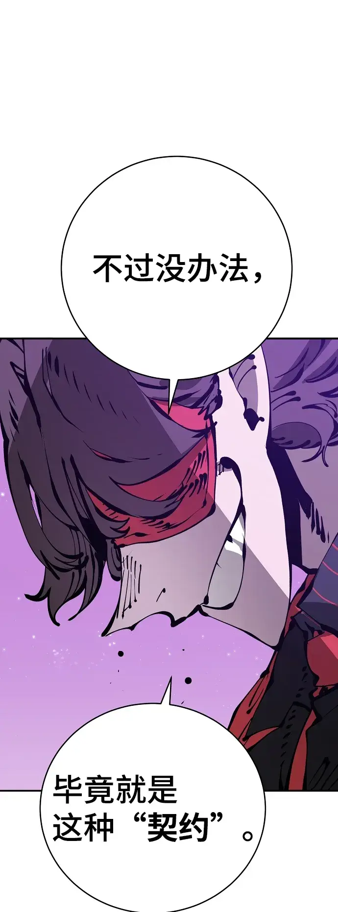 漫画《被迫成为玩家》第67话第22张图