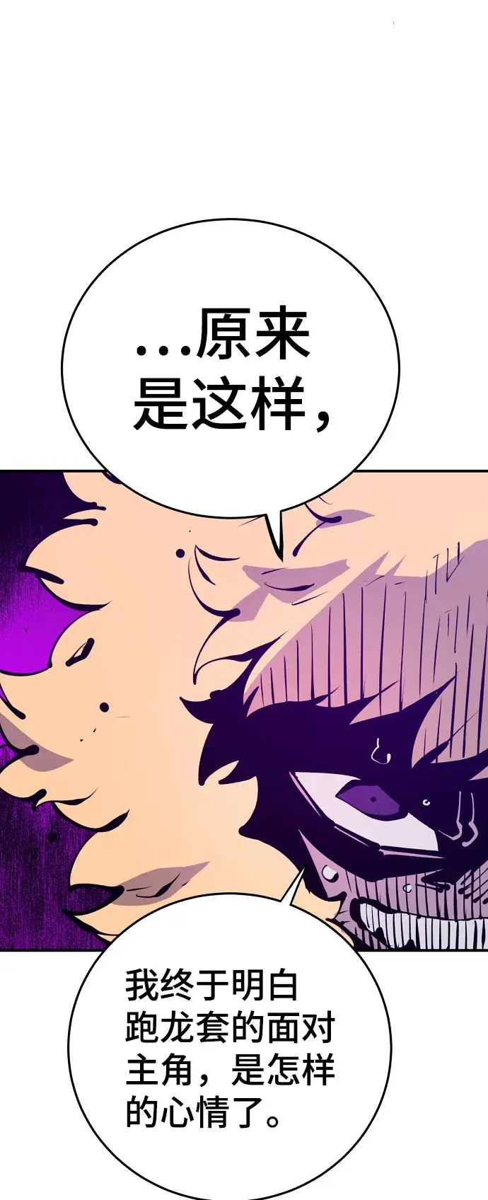 漫画《被迫成为玩家》第67话第36张图