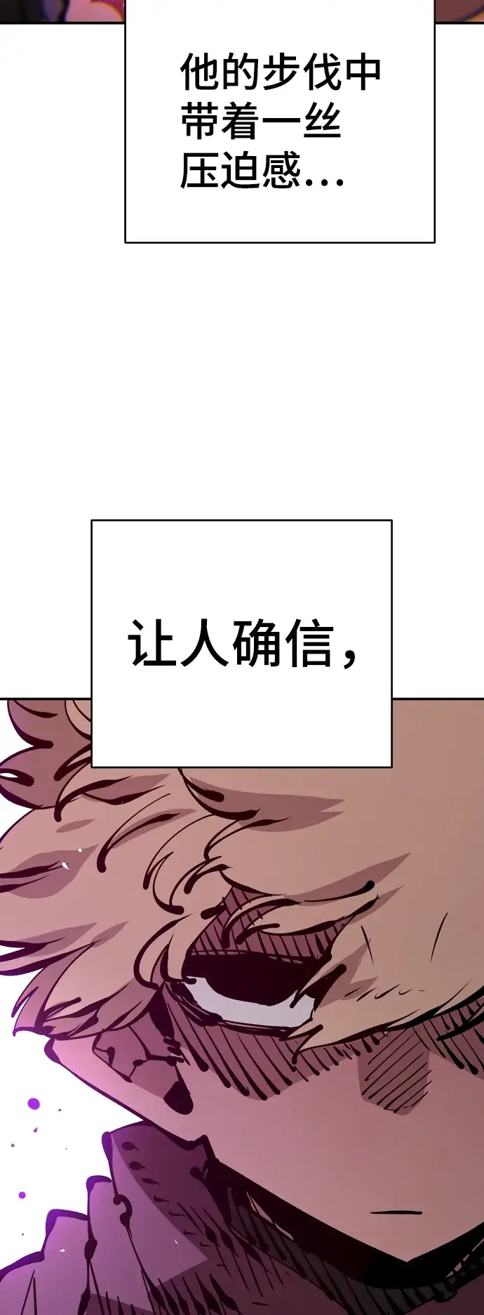 漫画《被迫成为玩家》第67话第38张图
