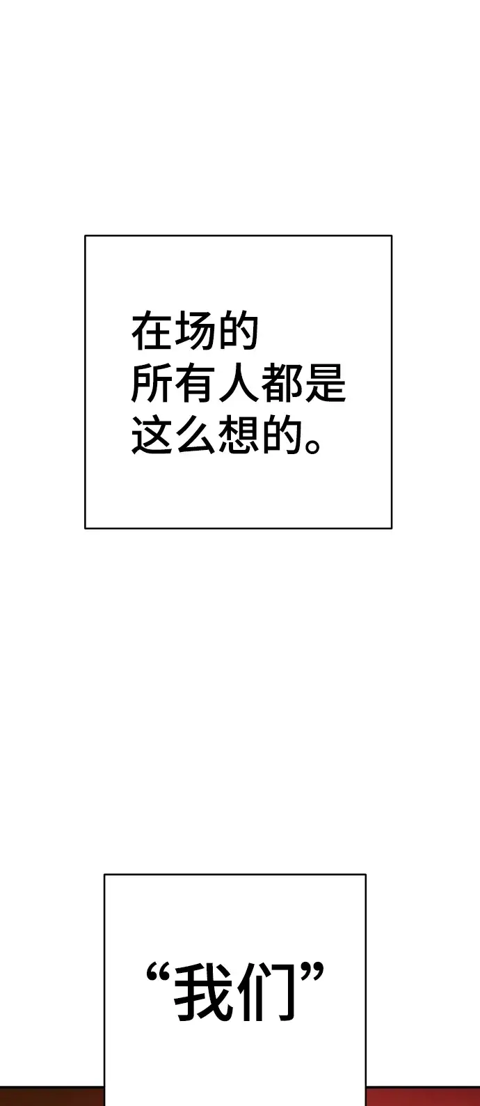 漫画《被迫成为玩家》第67话第40张图