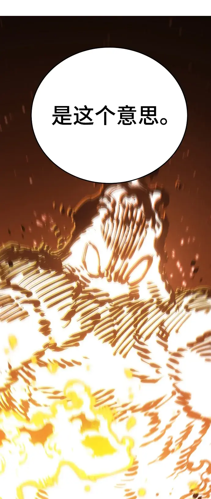 漫画《被迫成为玩家》第67话第48张图
