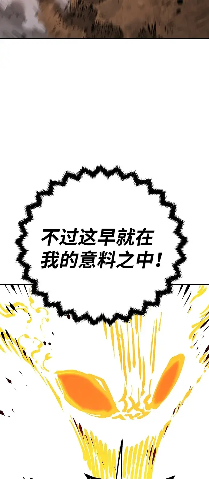 漫画《被迫成为玩家》第67话第53张图