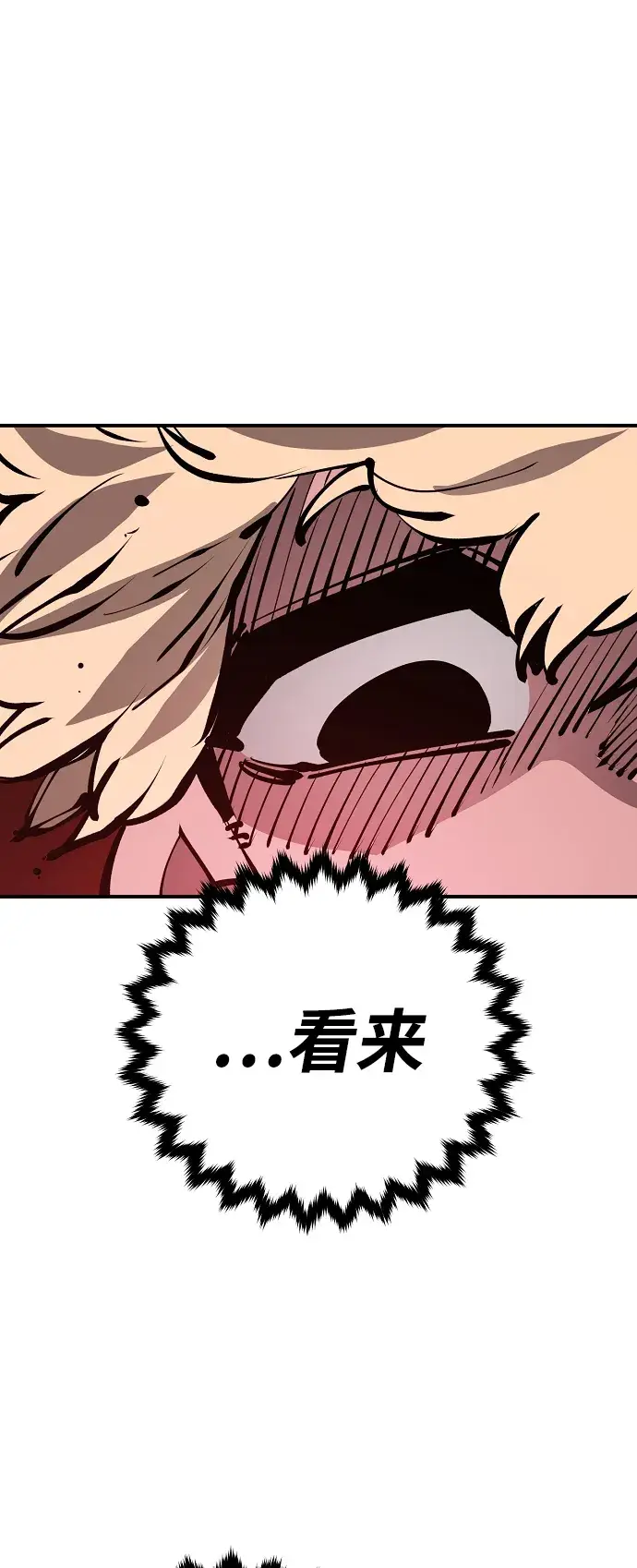 漫画《被迫成为玩家》第67话第63张图
