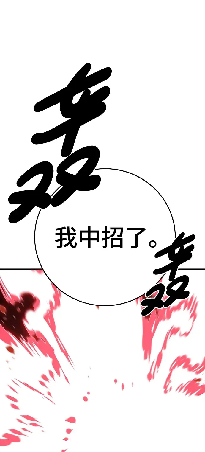 漫画《被迫成为玩家》第67话第69张图