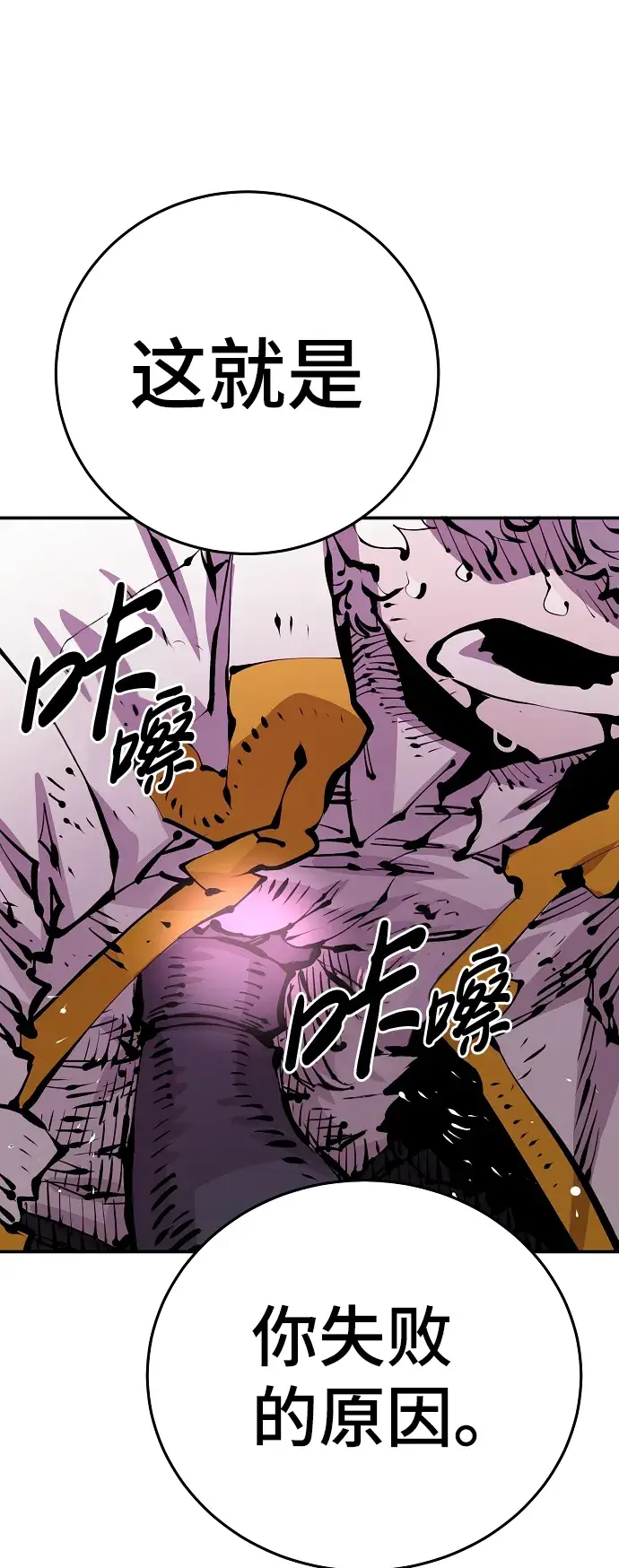 漫画《被迫成为玩家》第67话第74张图