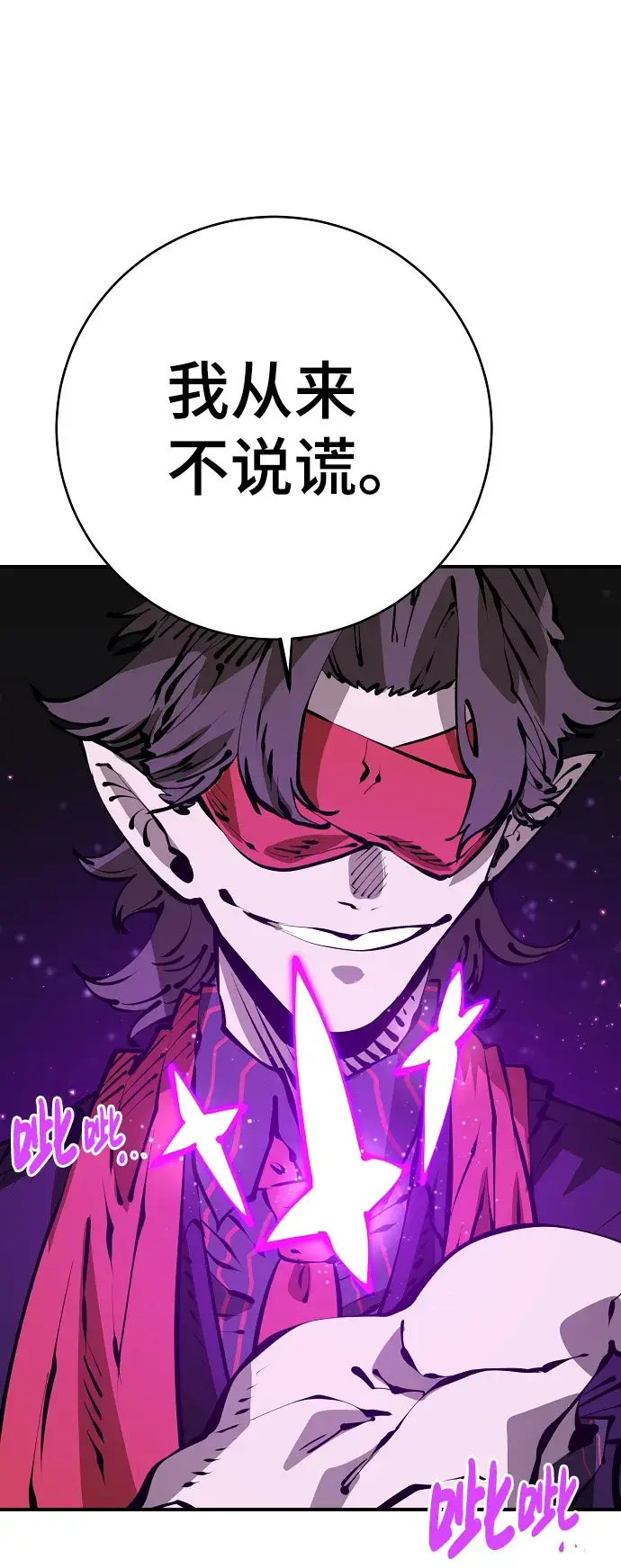 漫画《被迫成为玩家》第67话第8张图