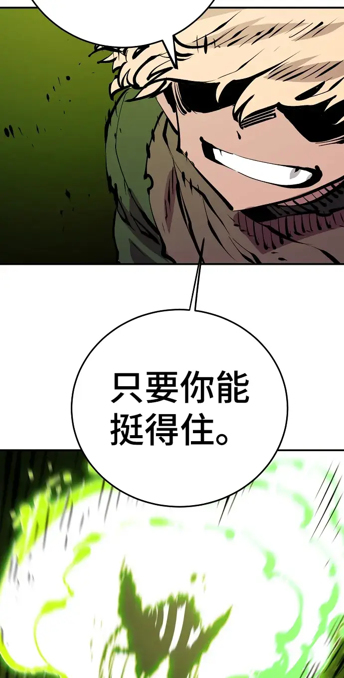 漫画《被迫成为玩家》第67话第89张图