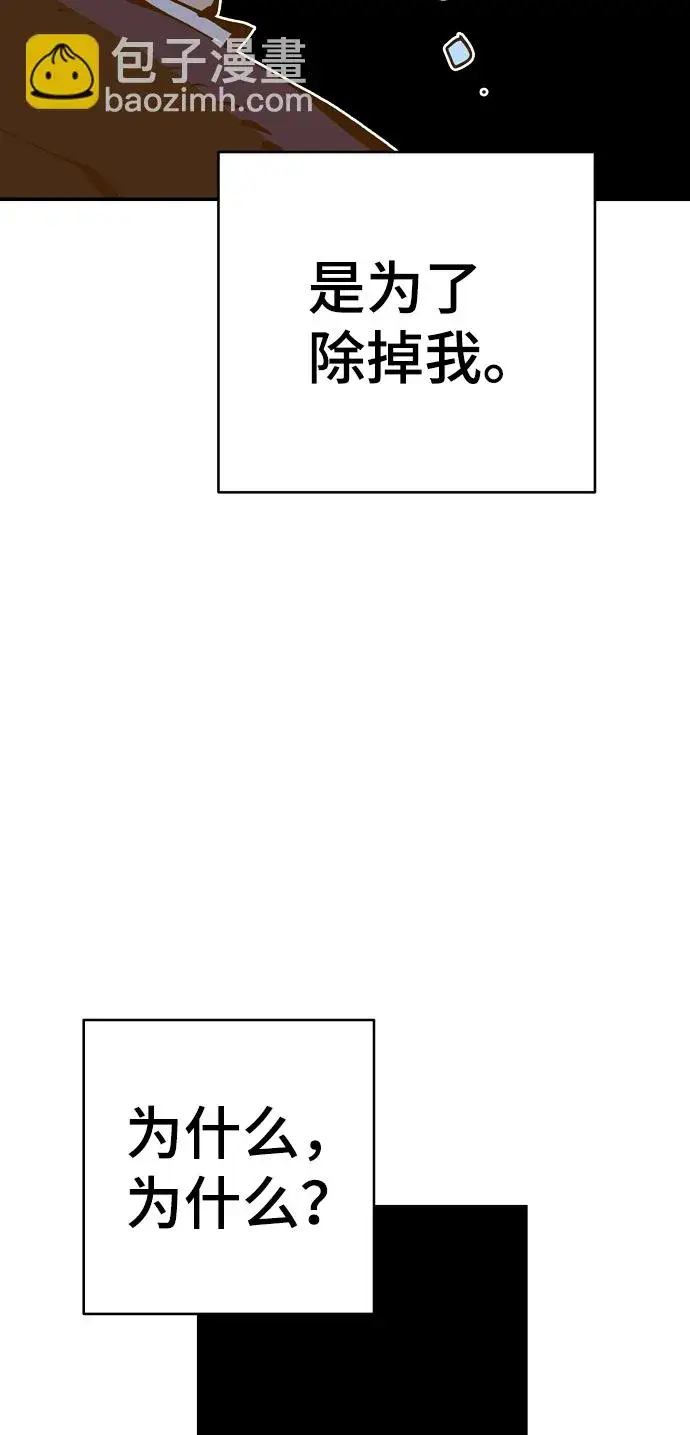 漫画《被迫成为玩家》第68话第31张图