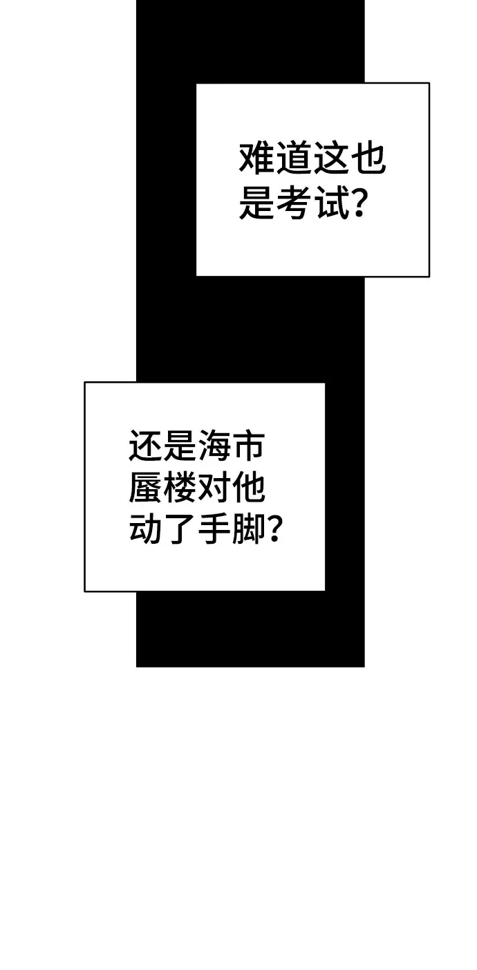 漫画《被迫成为玩家》第68话第32张图