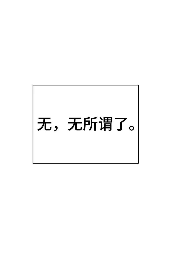 漫画《被迫成为玩家》第68话第33张图