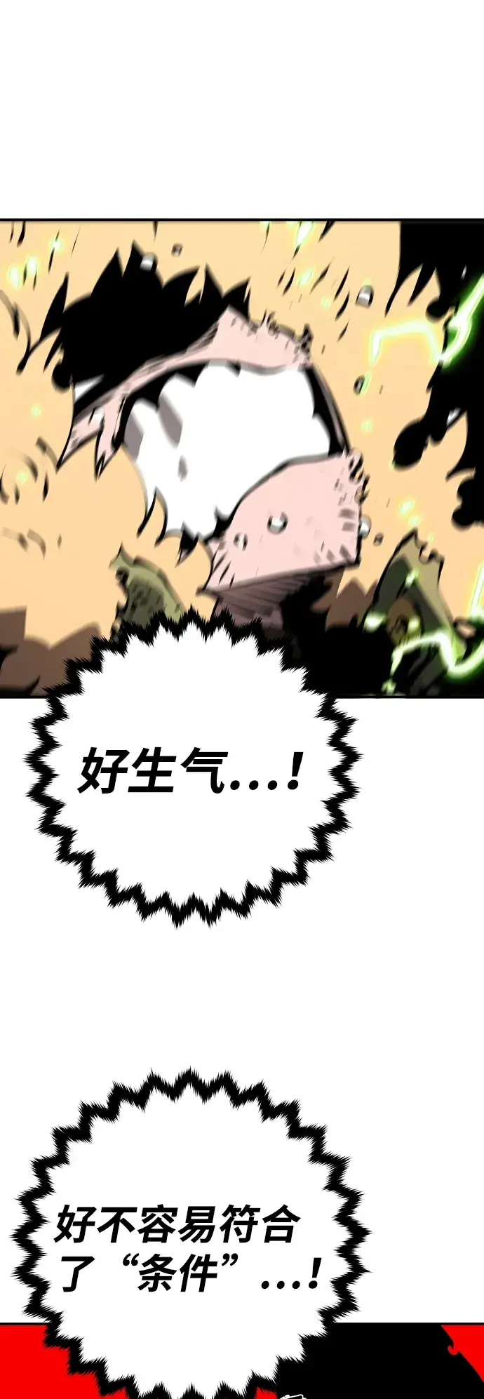 漫画《被迫成为玩家》第68话第4张图