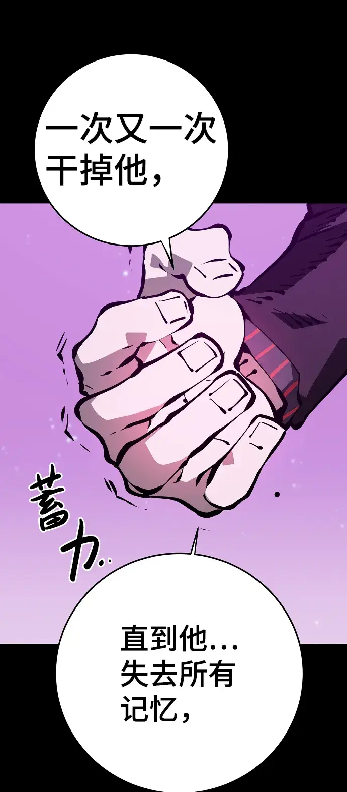 漫画《被迫成为玩家》第68话第54张图
