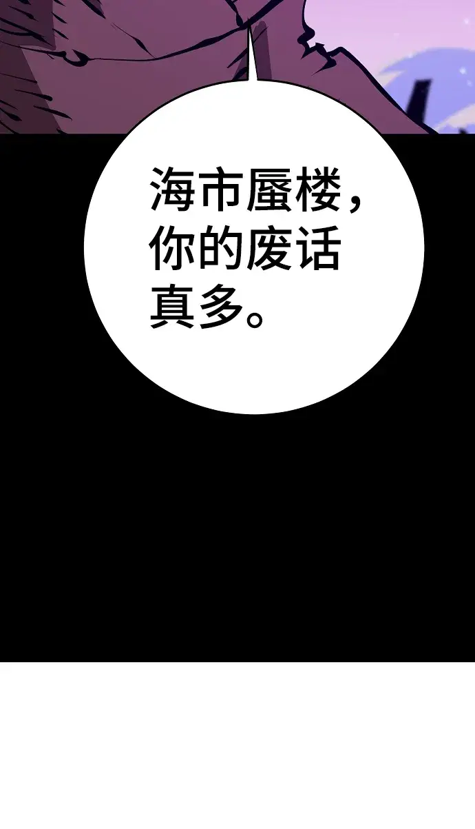 漫画《被迫成为玩家》第68话第57张图