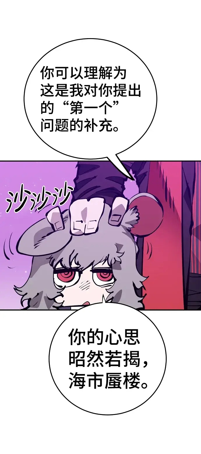 漫画《被迫成为玩家》第68话第60张图