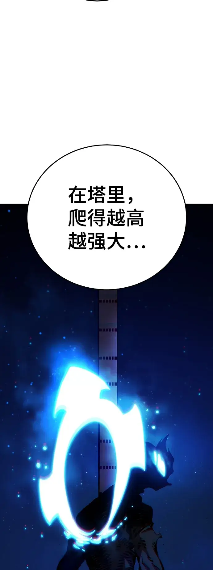 漫画《被迫成为玩家》第68话第62张图