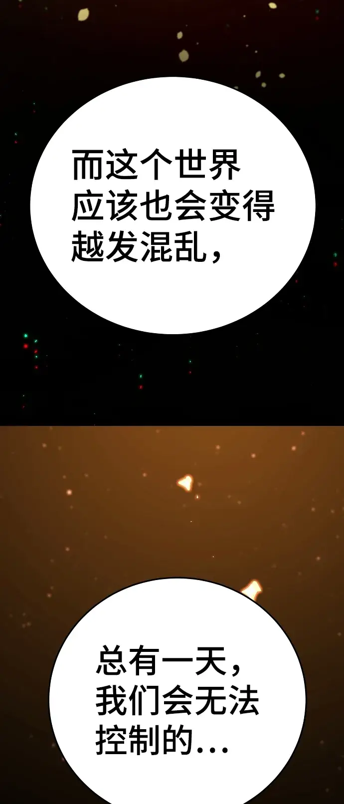 漫画《被迫成为玩家》第68话第64张图