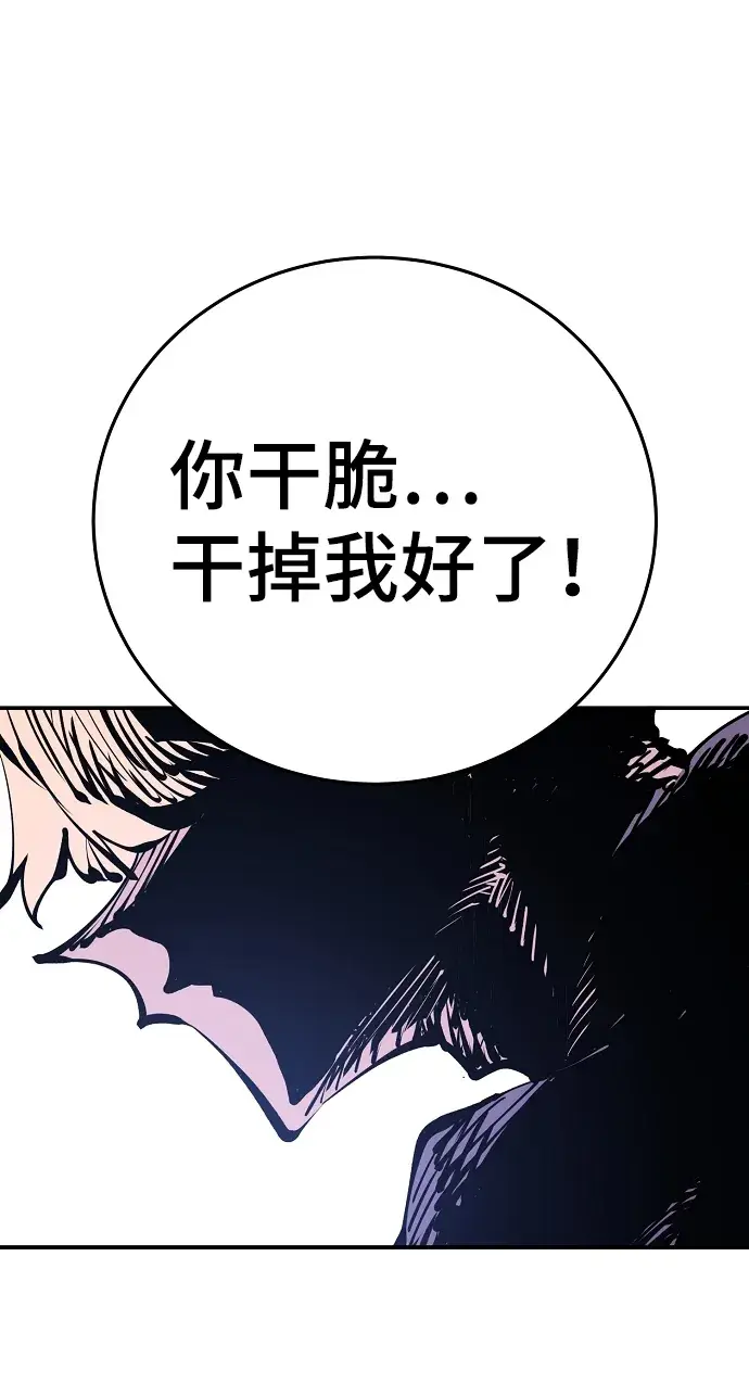 漫画《被迫成为玩家》第68话第75张图