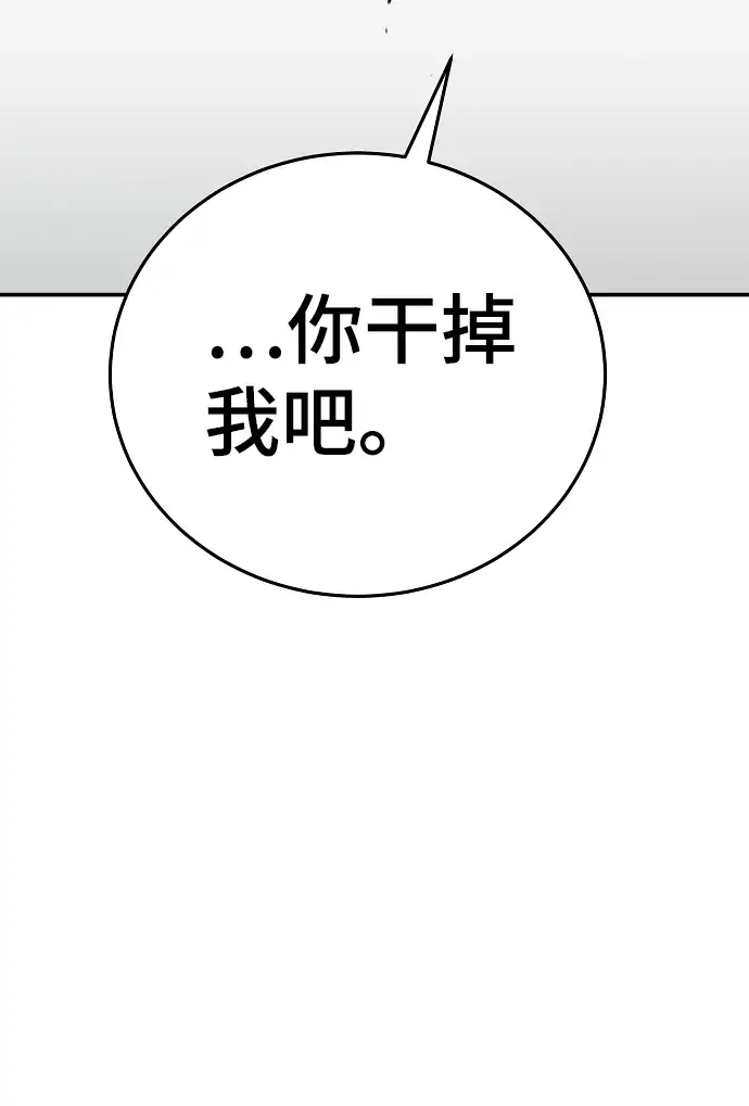 漫画《被迫成为玩家》第68话第79张图