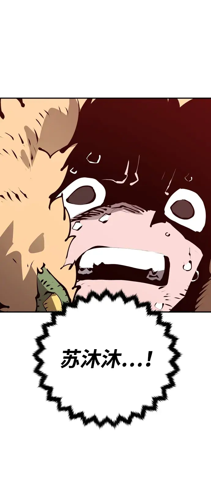 漫画《被迫成为玩家》第68话第8张图