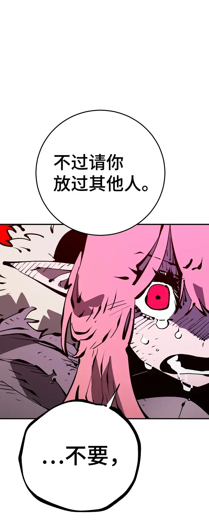 漫画《被迫成为玩家》第68话第81张图