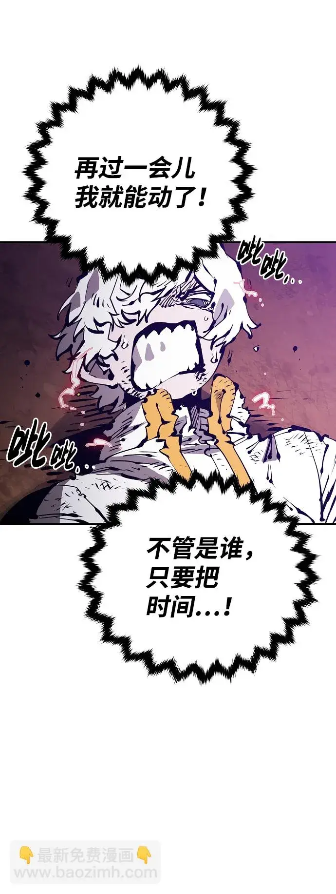 漫画《被迫成为玩家》第68话第83张图