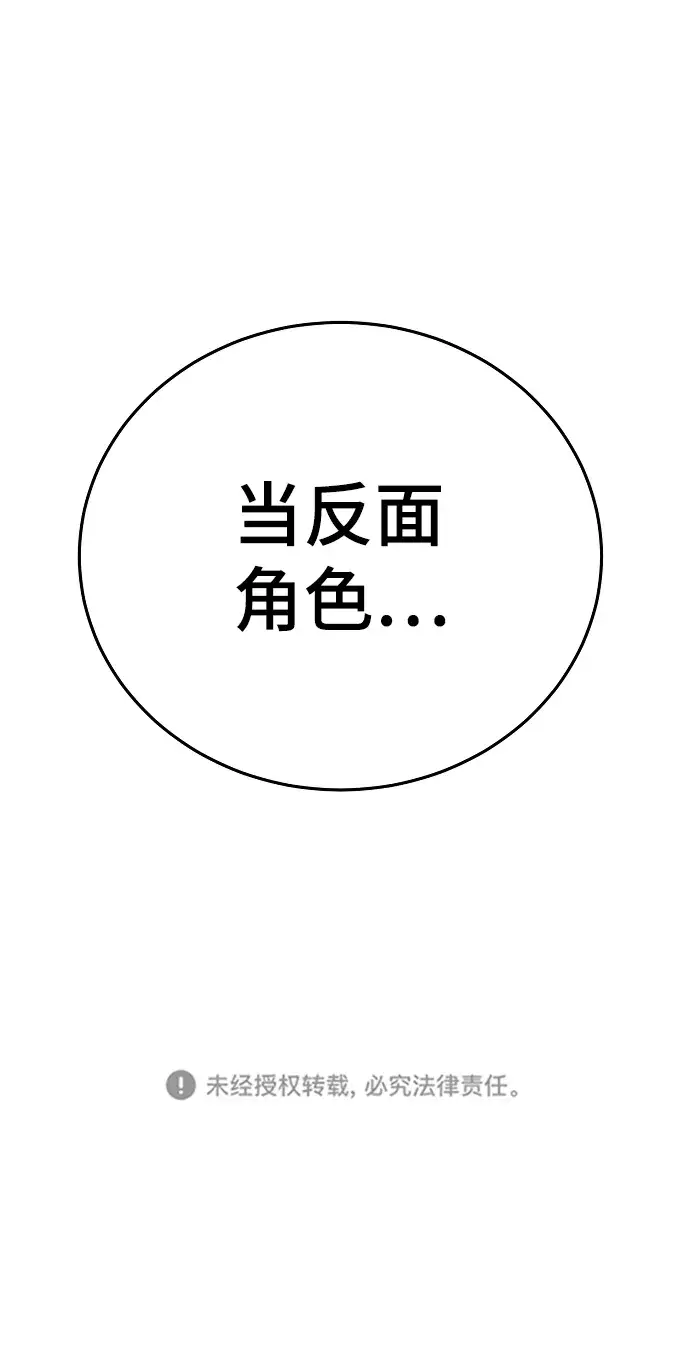 漫画《被迫成为玩家》第68话第88张图
