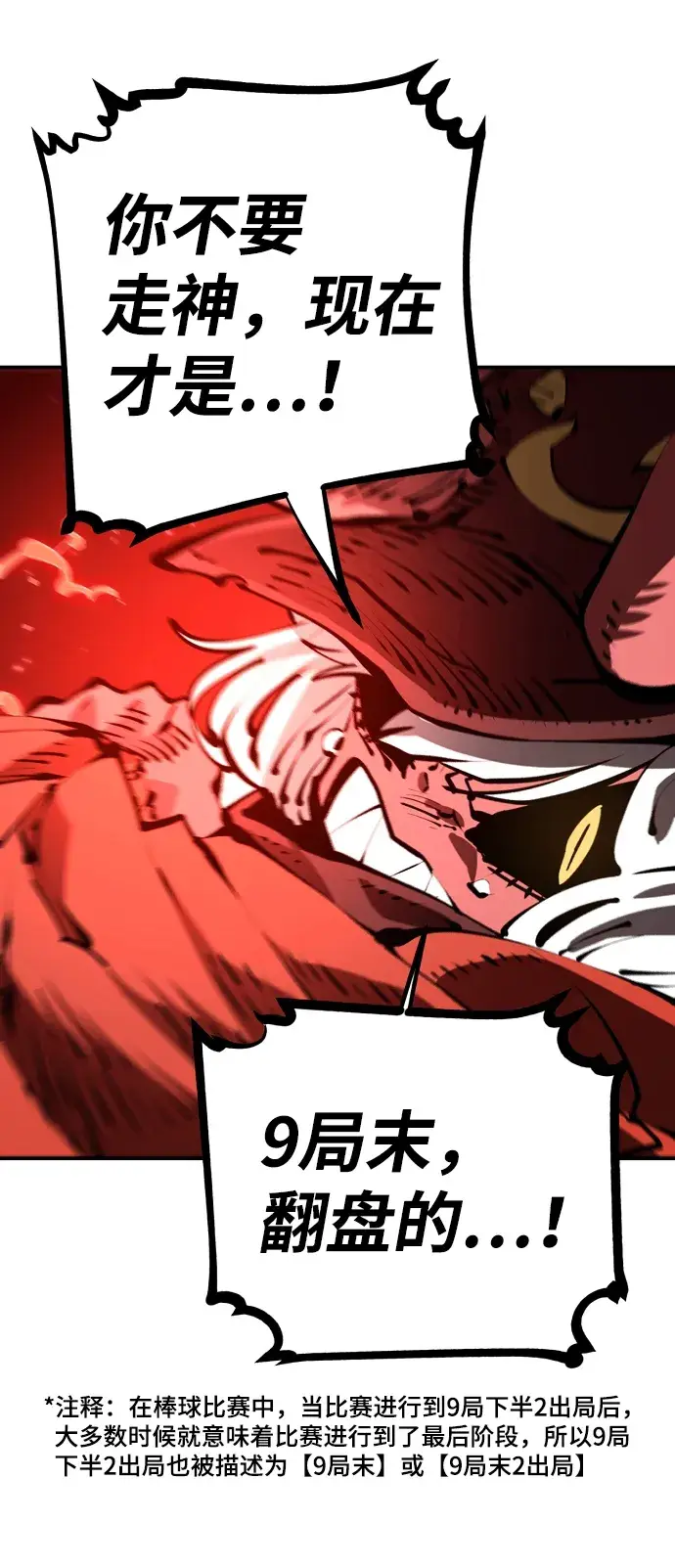 漫画《被迫成为玩家》第68话第9张图