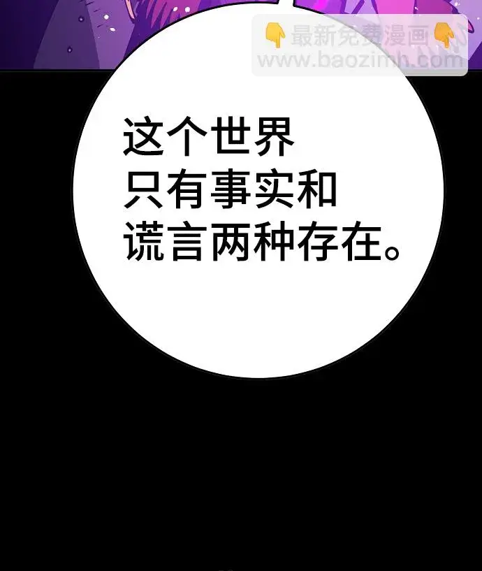 漫画《被迫成为玩家》第69话第18张图