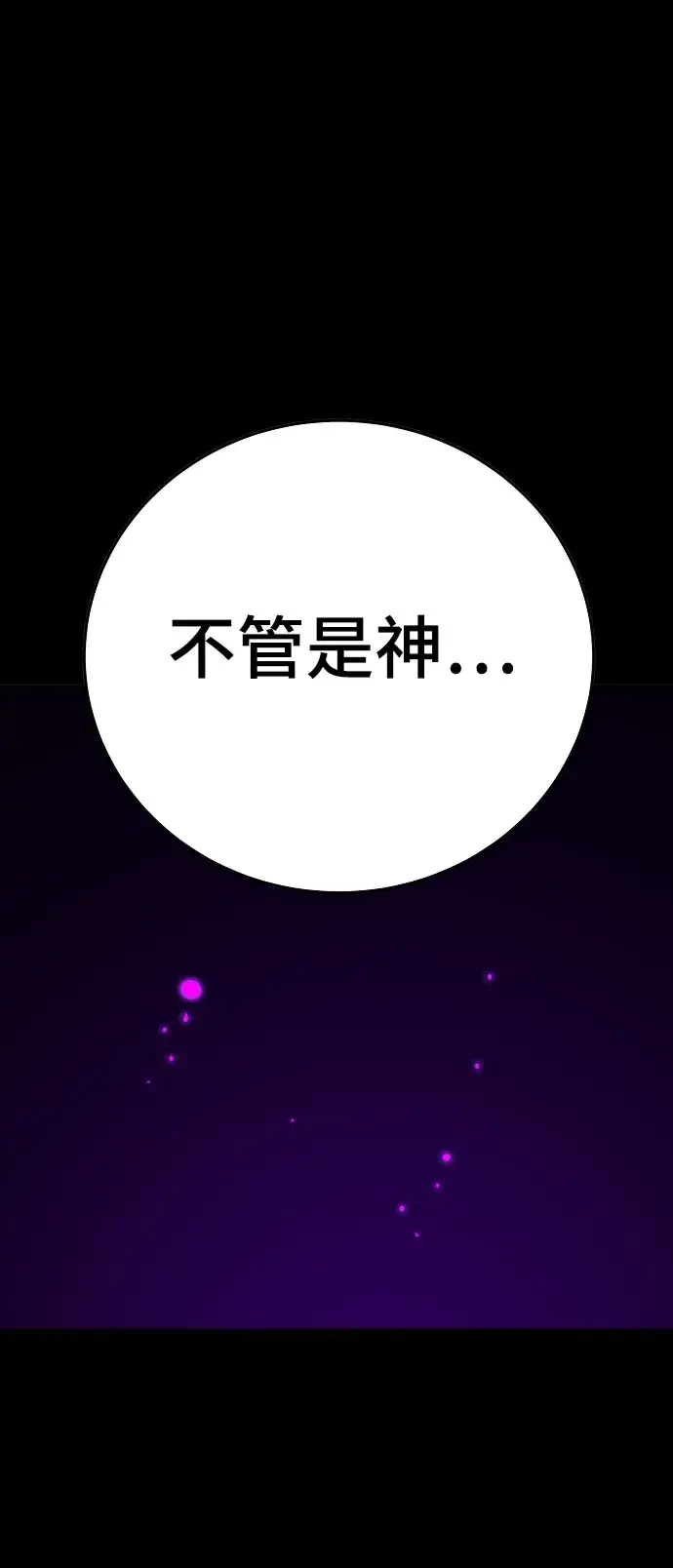 漫画《被迫成为玩家》第69话第20张图