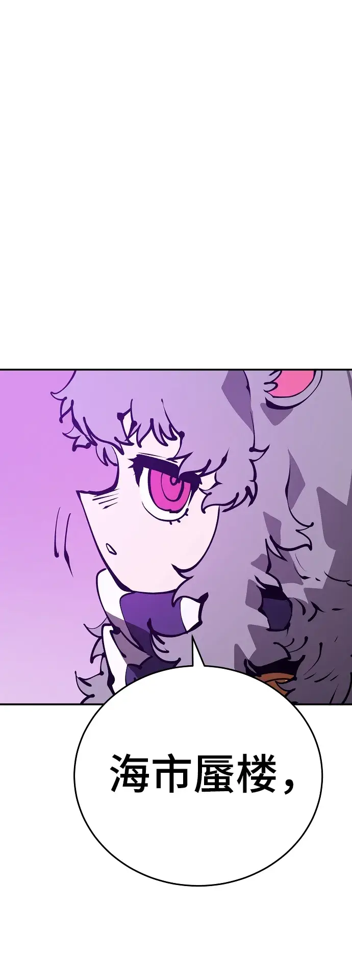 漫画《被迫成为玩家》第69话第23张图