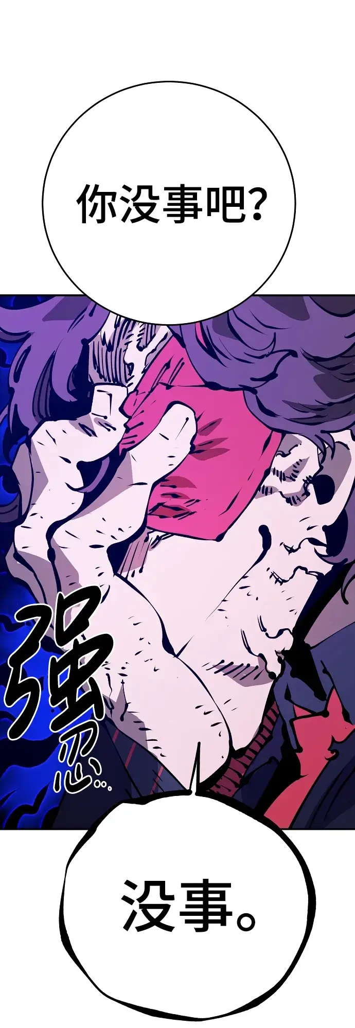 漫画《被迫成为玩家》第69话第24张图