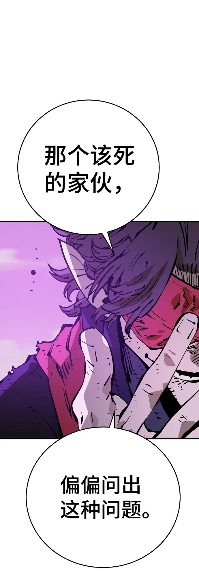 漫画《被迫成为玩家》第69话第25张图
