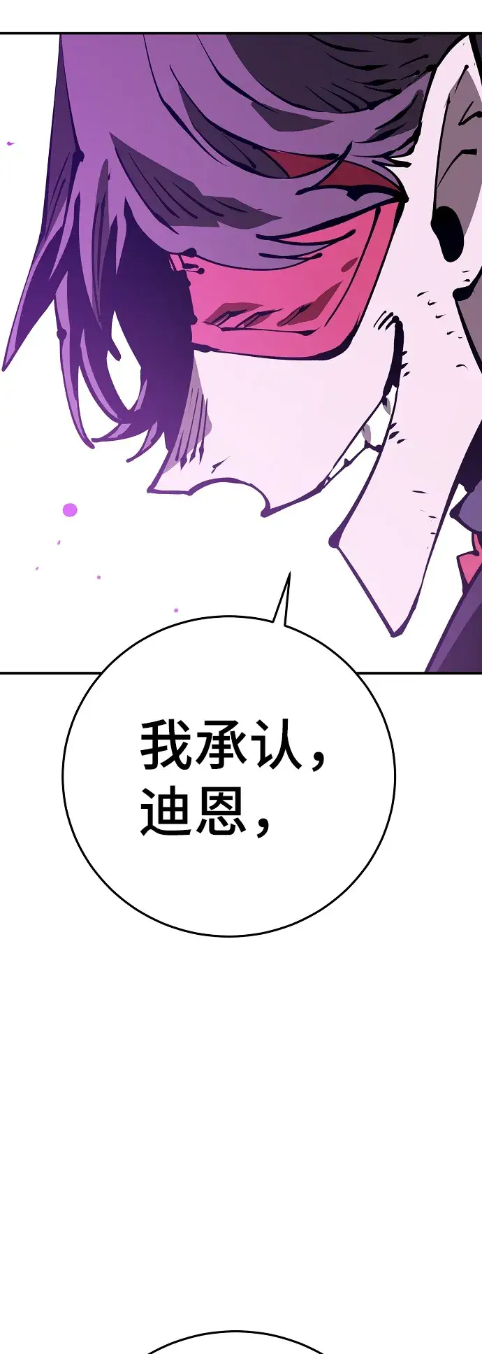 漫画《被迫成为玩家》第69话第28张图