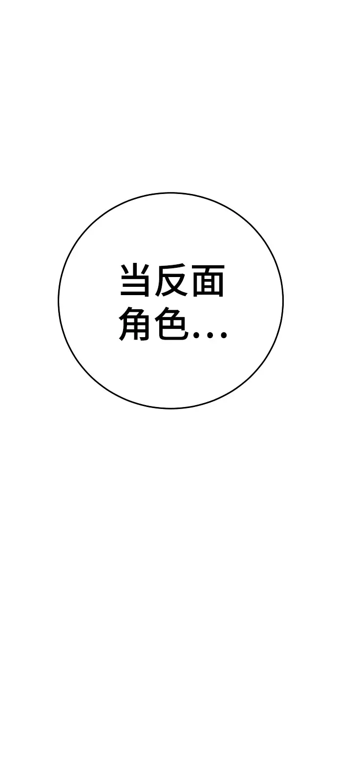 漫画《被迫成为玩家》第69话第31张图