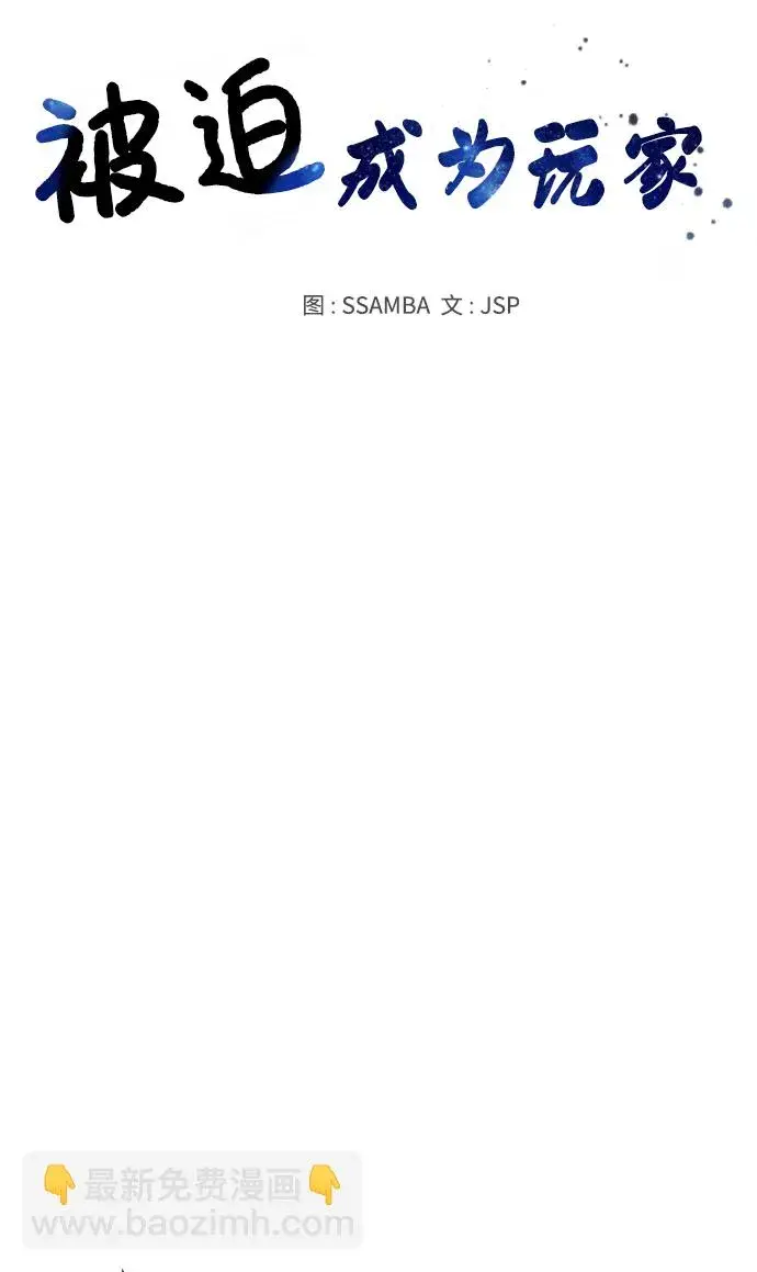 漫画《被迫成为玩家》第69话第32张图