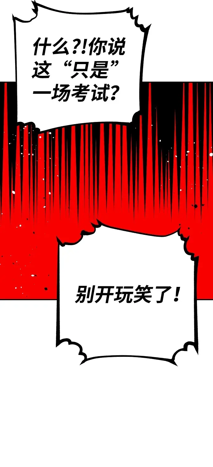 漫画《被迫成为玩家》第69话第33张图