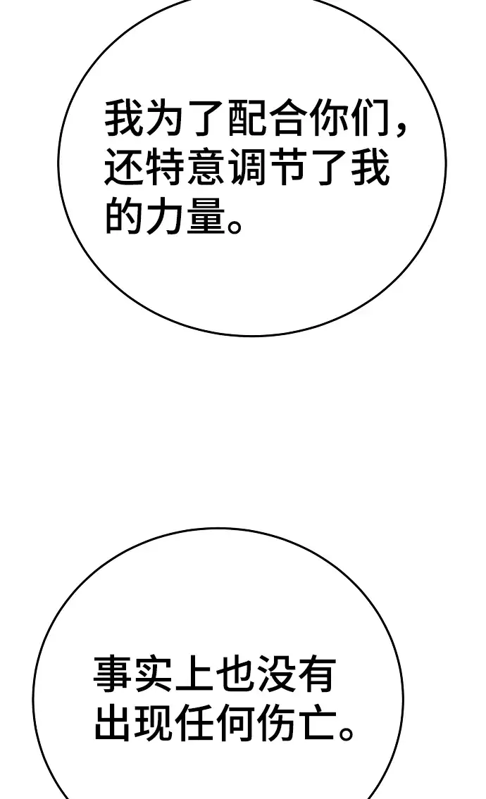 漫画《被迫成为玩家》第69话第36张图
