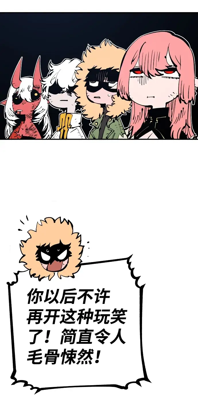 漫画《被迫成为玩家》第69话第38张图