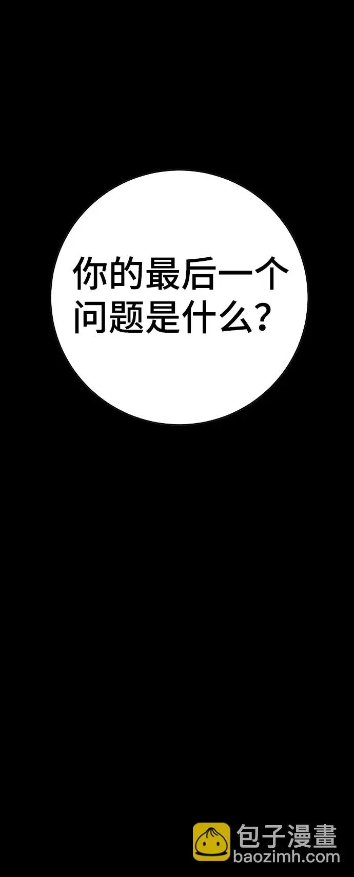 漫画《被迫成为玩家》第69话第4张图