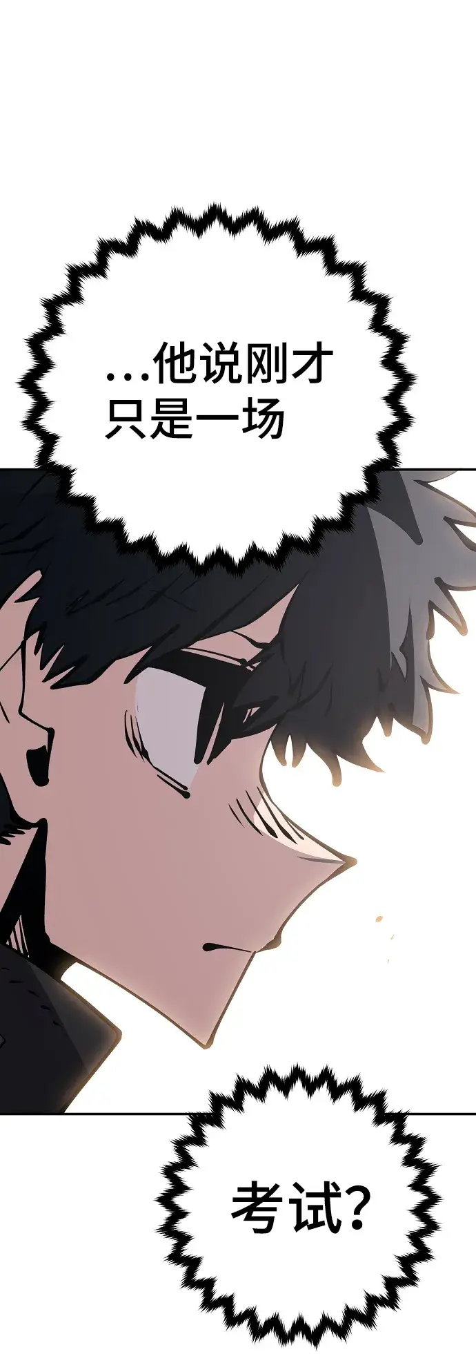 漫画《被迫成为玩家》第69话第40张图