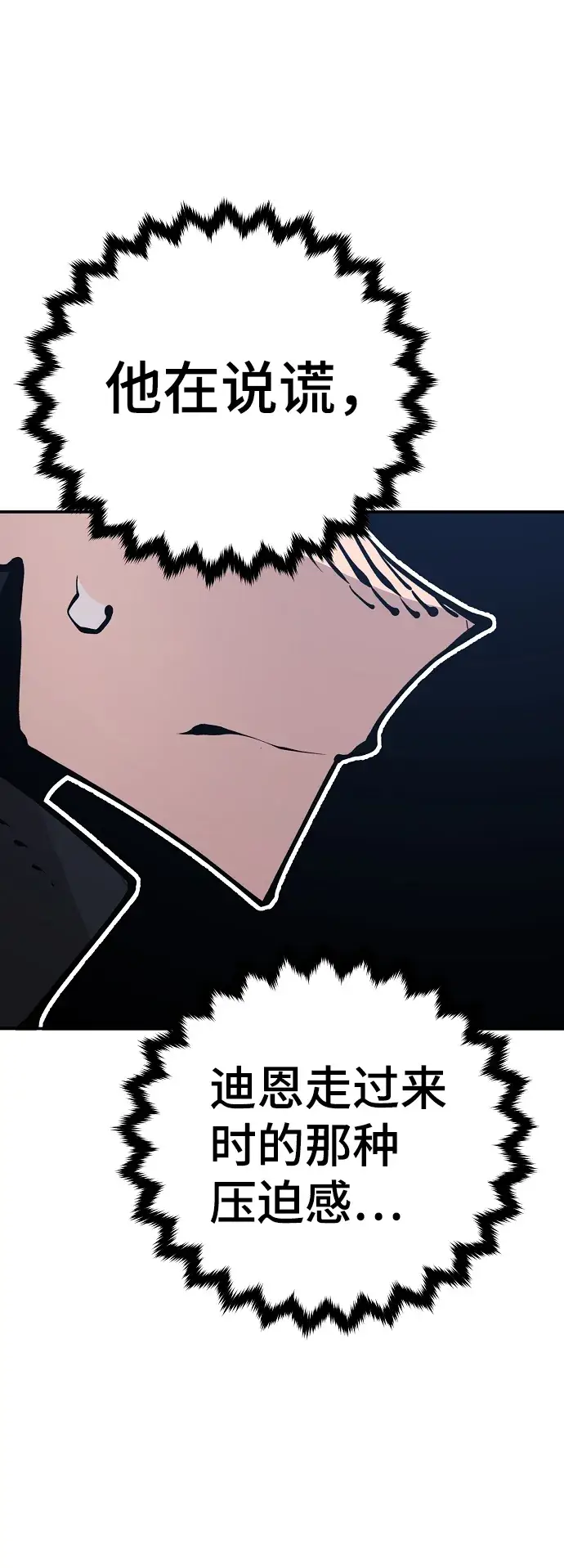 漫画《被迫成为玩家》第69话第41张图