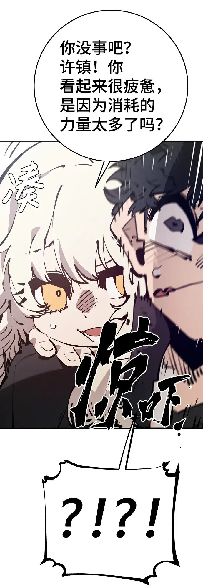 漫画《被迫成为玩家》第69话第43张图